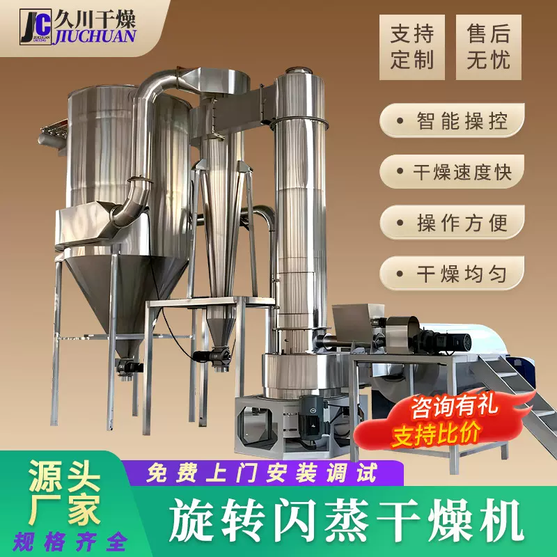 旋转闪蒸干燥机 凝胶淀粉有机溶剂干燥 一体化流态化干燥设备