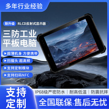 轻薄7.8寸工业户外加固三防平板电脑RLCD安卓15便携新款IP67