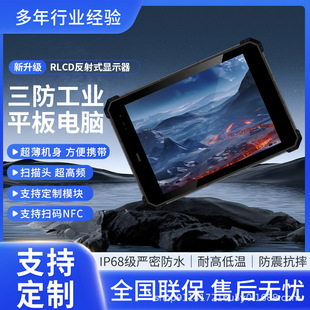 Thin and light 7.8 inch industrial outdoor reinforced three-proof tablet computer RLCD Android 15 portable new IP67
