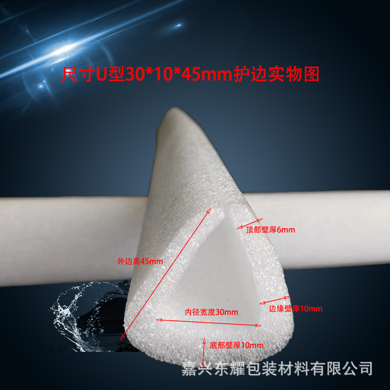 20240602U型护边PS后的