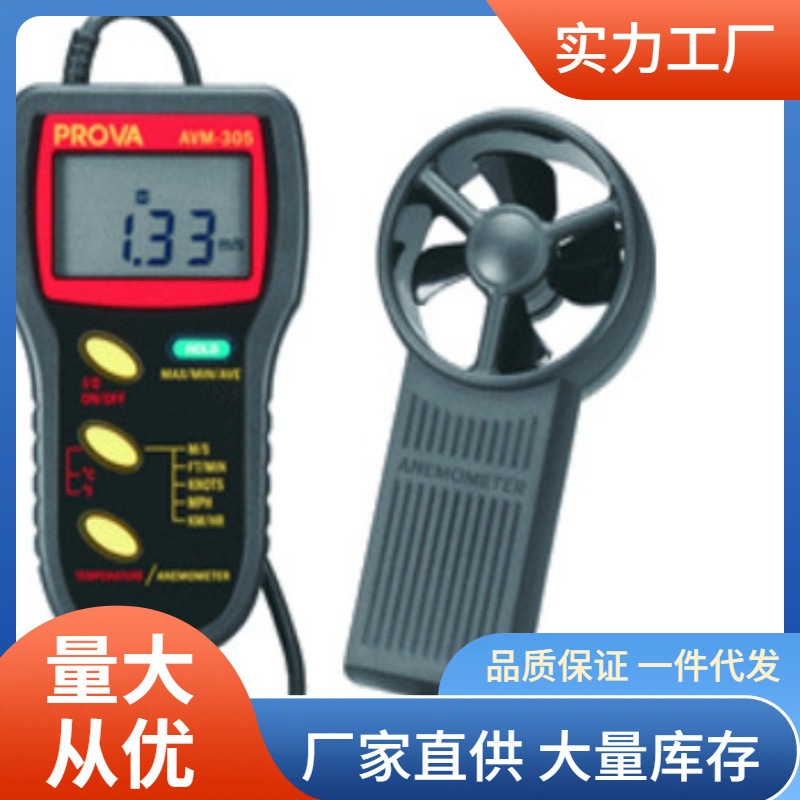 AVM-303风速仪读值锁定功能泰仕AVM303风速计