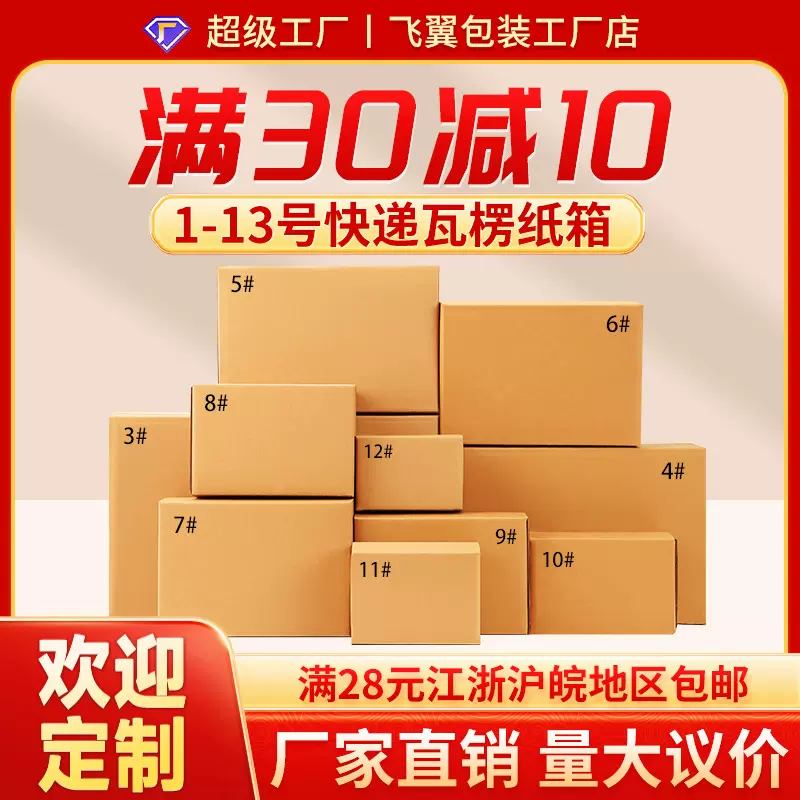 纸箱1-13号打包发货快递盒加厚电商物流包装纸盒半高纸壳小纸箱子