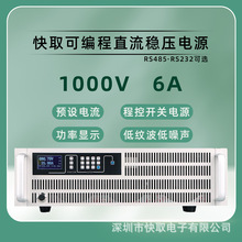 SPPS10006可编程直流稳压电源1000V6A通讯款电子设备自动化测试