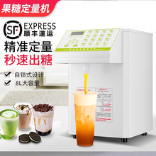 包郵16健果糖機奶茶店專用全自動微電腦定量機小型智能糖漿機商用