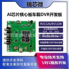 ��о΢RV1126RV1109ai box������İ�܇�dDVR�_�l��
