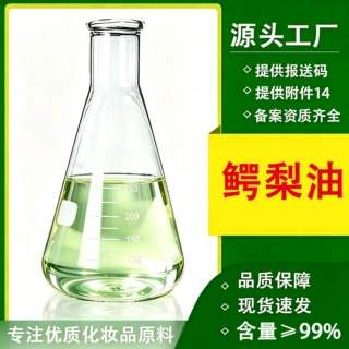 厂家现货鳄梨油 100ml基础油按摩油手工皂化妆品护肤品原料植物油