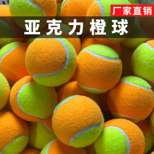 Children's Training Ball Beach Tennis Beach Competition and Practice Stage 2 Tennis Beginner Acrylic Tennis
