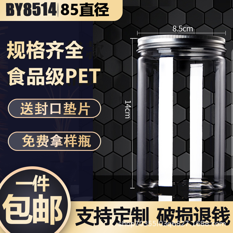 铝盖8514大容量密封塑料瓶透明广口零食花茶包装盒厨房储物罐
