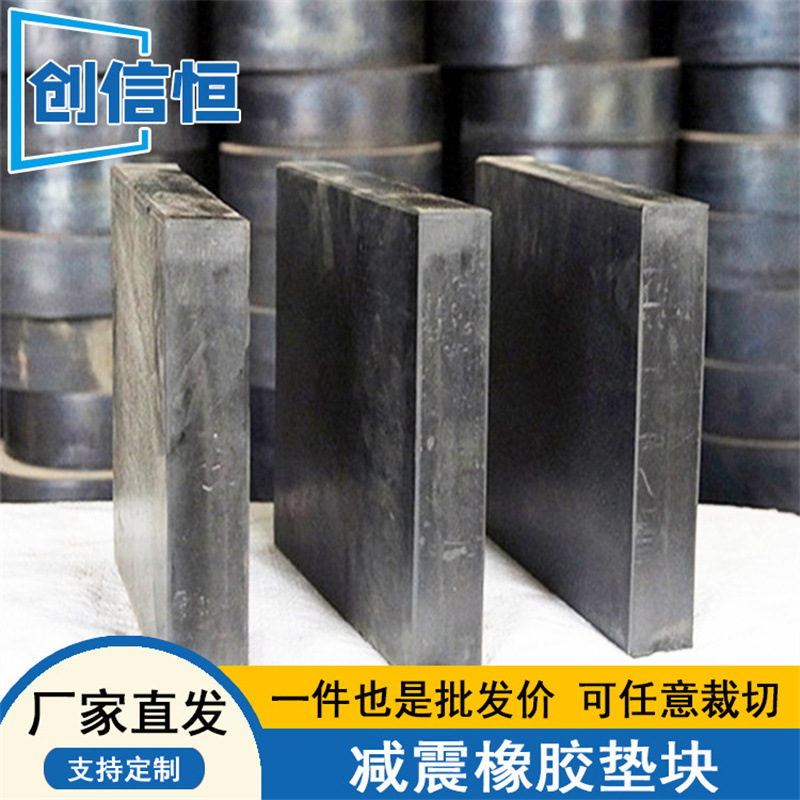 减震橡胶垫块工厂 工业橡胶块黑色 加厚防震橡胶垫工业橡胶减震块