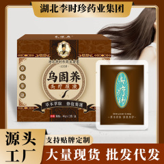 李時珍烏固養頭療原液生姜何首烏免煮草本薬洗烏髪固発養髪男女
