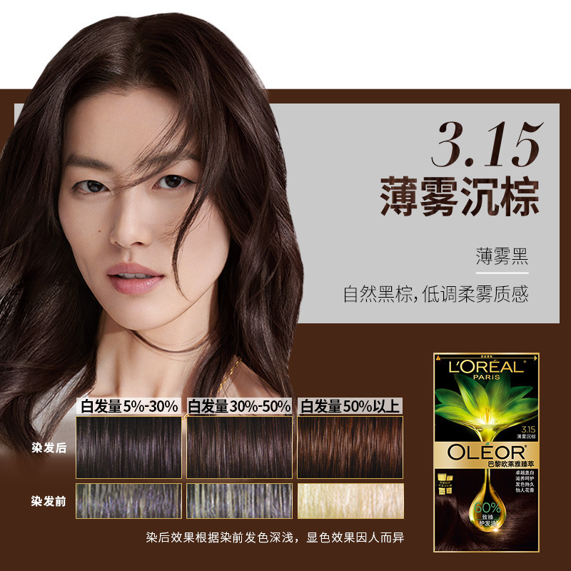 欧莱雅臻萃精华油染发霜流行色植物染发膏染发剂自己在家染发正品|undefined