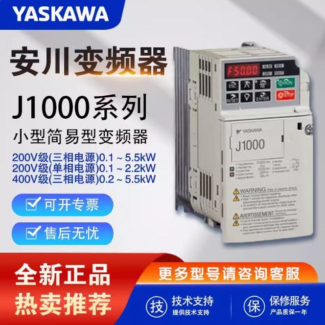 YASKAWA/安川 J1000系列变频器 CIMR-JB4A0011