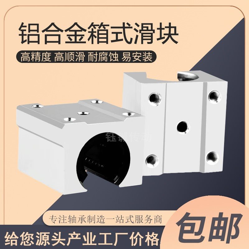 标准开口型箱式直线滑块轴承SBR10 12 13 16 20 25 30 35 40 50UU