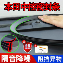 适用本田八9十代半雅阁汽车用品改装饰配件仪表中控台隔音密封条