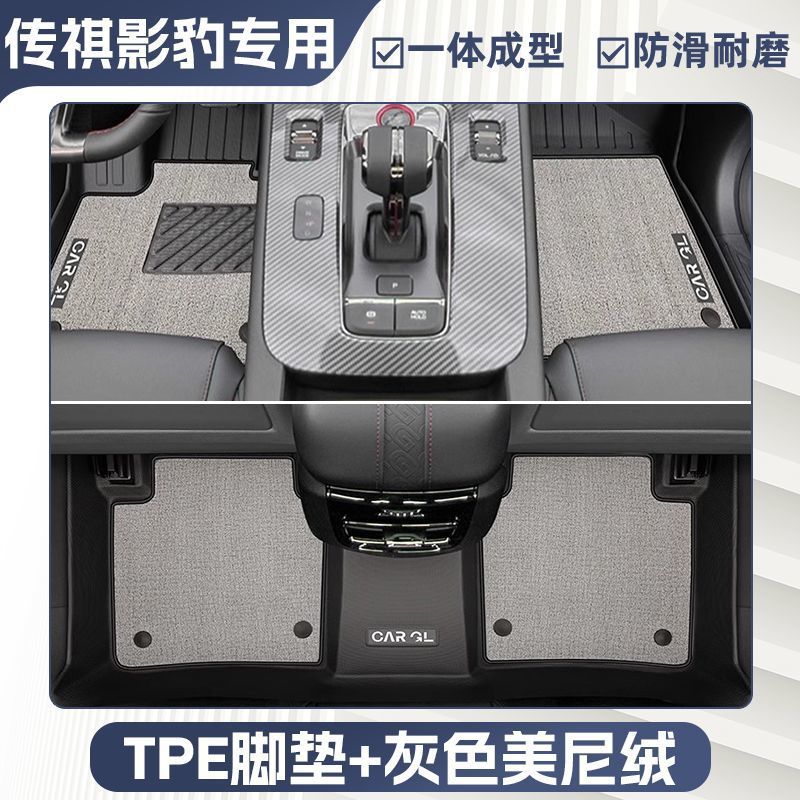 Trumpchi Empow 2021-2024 | GAC Trumpchi Universal Foot Pad - double-layer-gray-tpe-single-layer-floor-mats-meni-velvet-surface-anti-slip-particle-pattern-2024-trumpchi-empow-dedicated