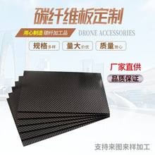 高强度3K碳纤维板材定制复合材料 CNC加工 工厂直供制品 批发碳布
