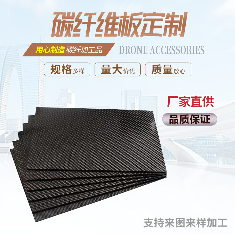 高强度3K碳纤维板材定制复合材料 CNC加工 工厂直供制品 批发碳布