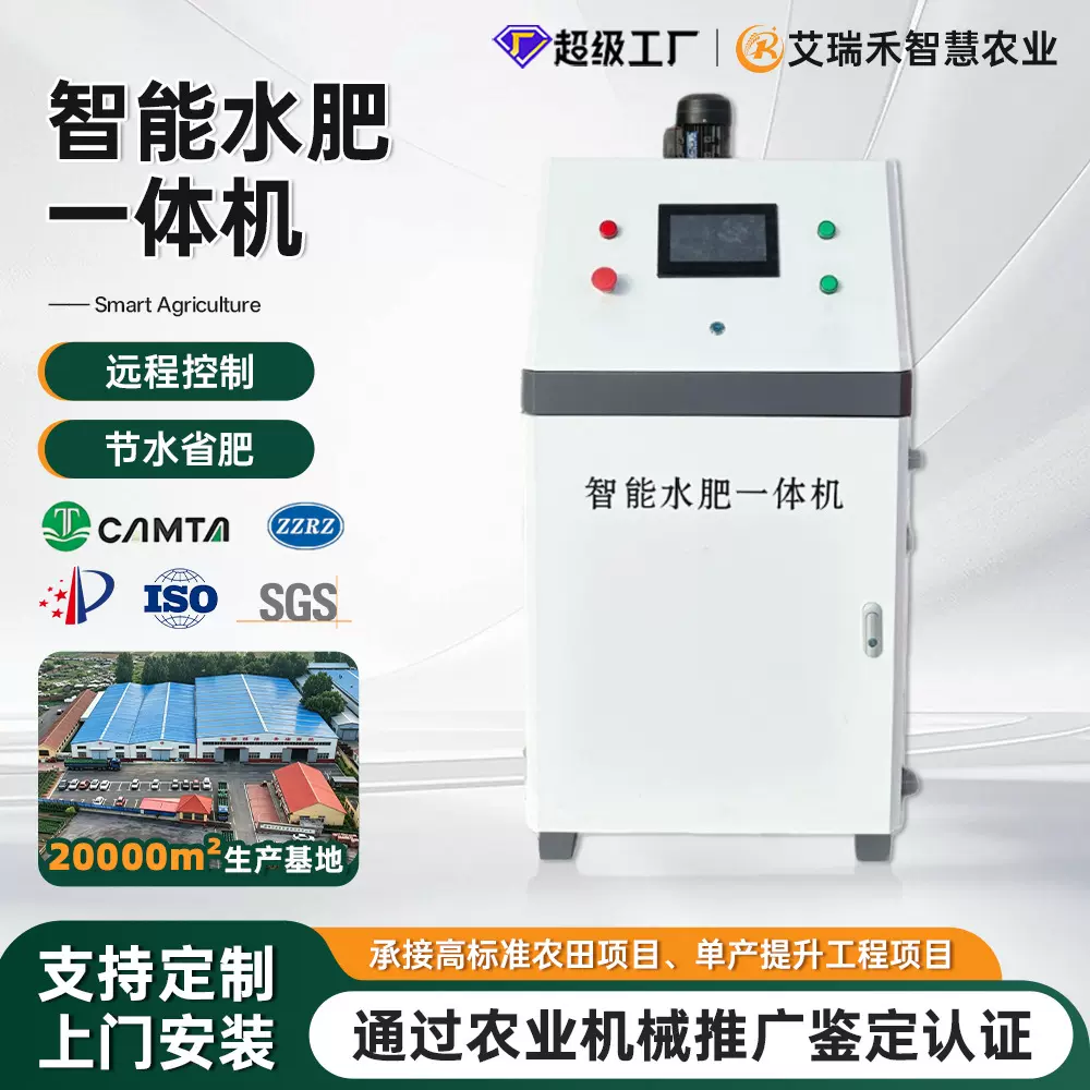 多通道水肥一体机高标准农田专用施肥设备农用智能节水滴灌一体机