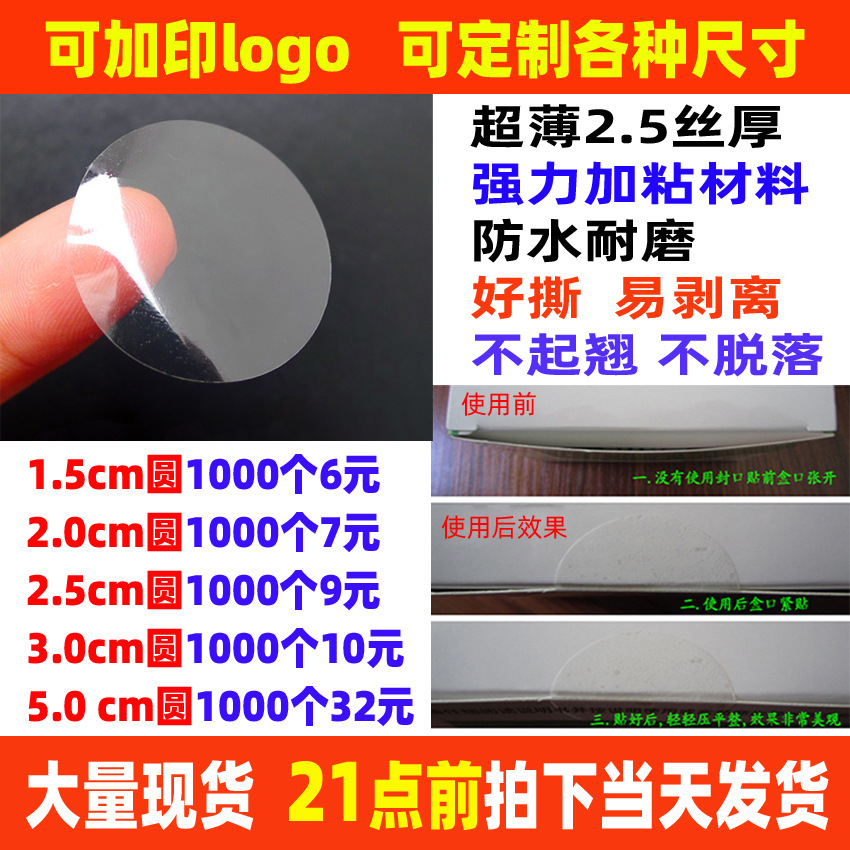 包装盒封口贴纸 透明圆形空白不干胶封口标贴 加粘封口小圆标贴