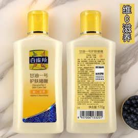 凤凰甘油一号护肤啫喱维芦荟珍珠透亮 /批发一件代发