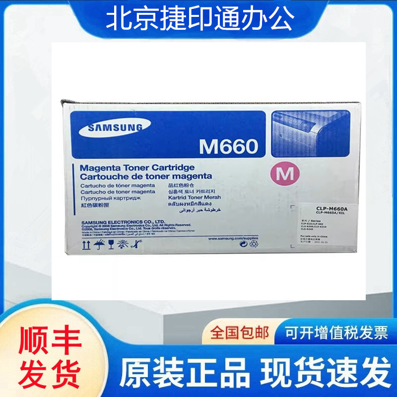 原装 三星 K660A 硒鼓 粉盒610ND/660ND/6200ND/6210F/6240F 粉仓