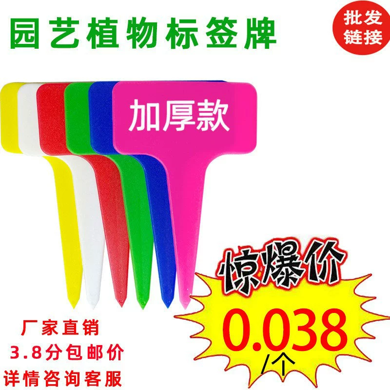Утолщенная садовая Цветочная этикетка для растений пластиковая этикетка для суккулентов для цветочного бренда Amazon садовая этикетка