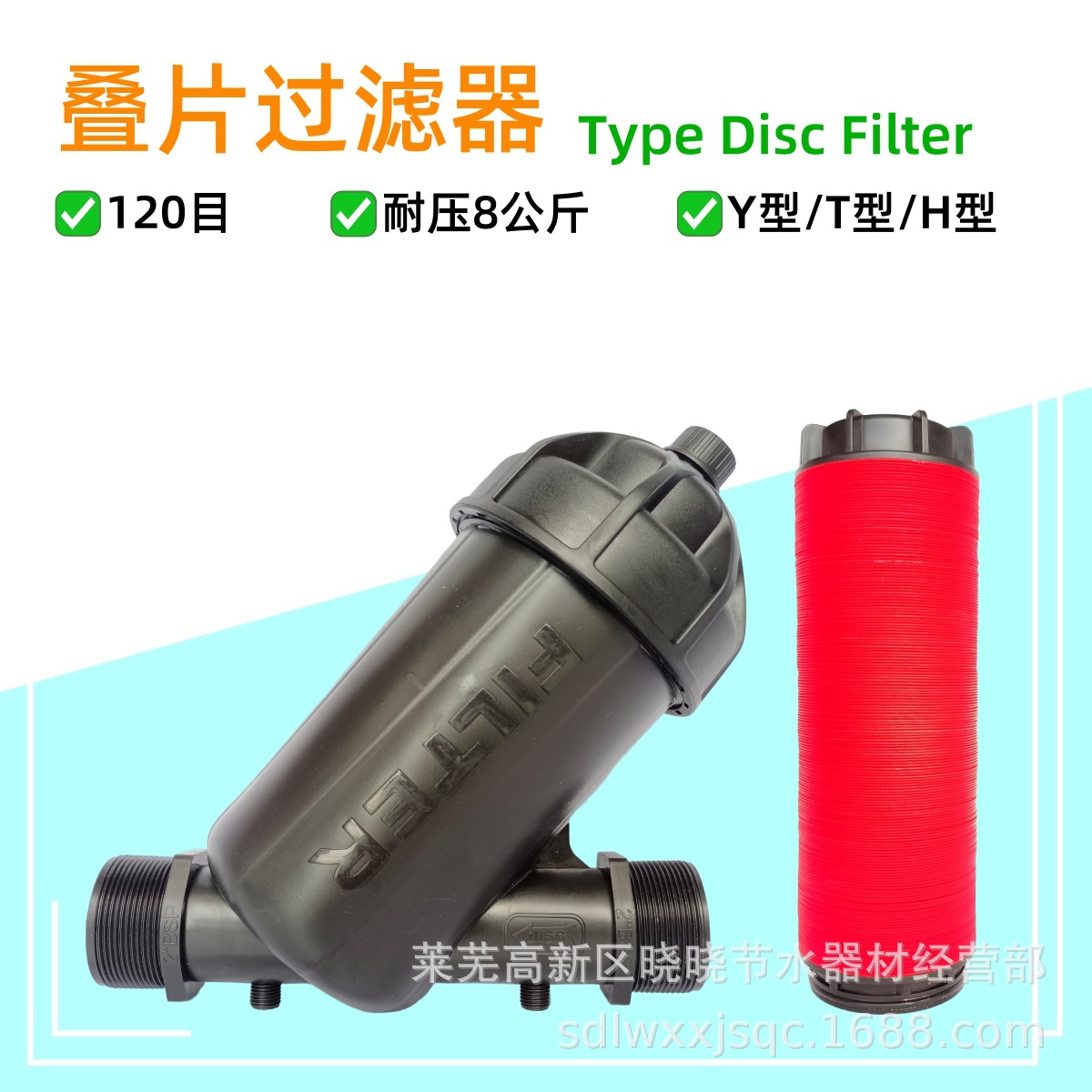 农业微喷滴灌水肥灌溉过滤杂质用碟片滤芯塑料Y型T型叠片过滤器