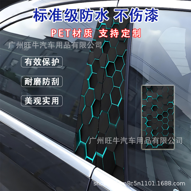 国境を越えた売れ筋のパーソナライズされた車体ステッカー、ハニカム状の中央柱ステッカー、高精細B柱車ステッカー、ハニカムパターン、さまざまなスタイルの中央柱|undefined