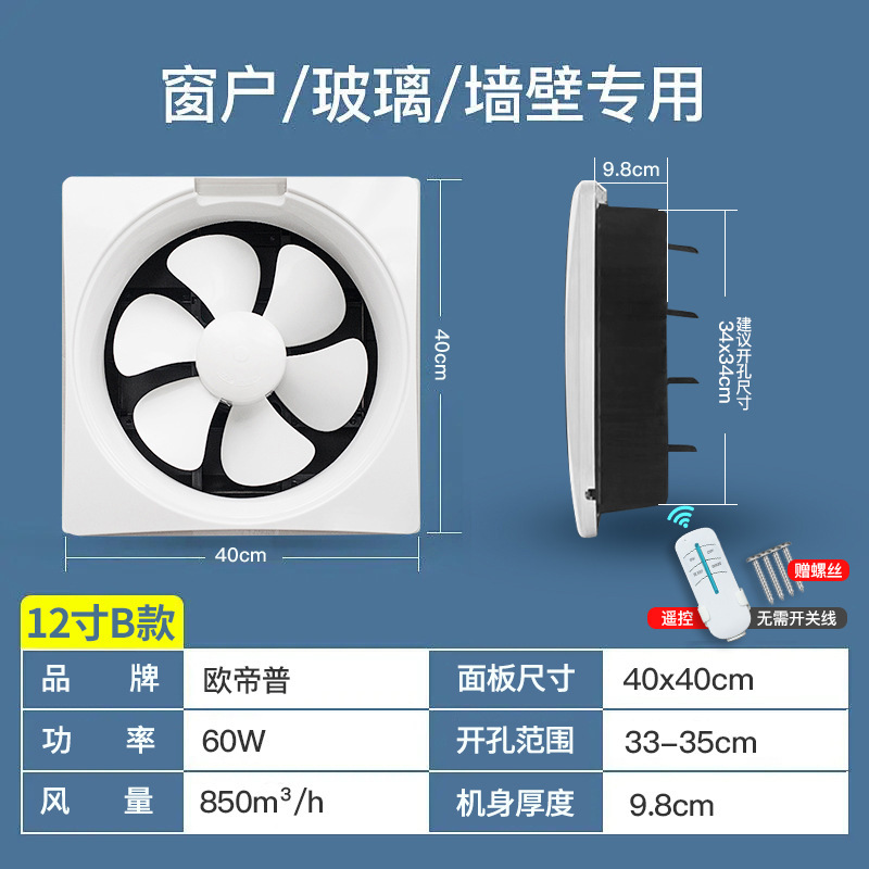 [모델 12inch B] 사각 구멍: 33-35cm(리모컨 포함)