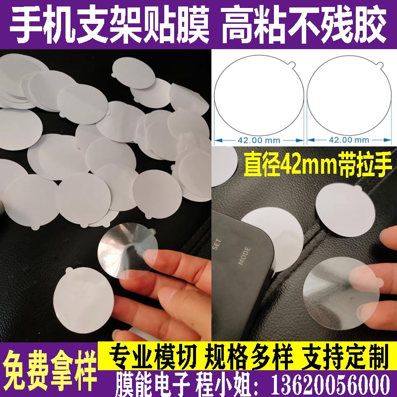 东莞厂家直销PET保护膜 手机支架42mm有耳透明高粘性不残胶贴膜