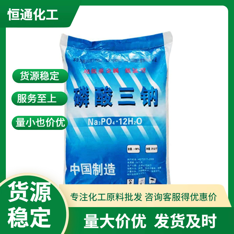 磷酸三钠高含量水处理除垢清洗剂印染固色剂磷酸三钠工厂批发