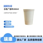 加厚广告杯一次性杯东莱同款饮水杯奶茶咖啡杯 260ml厂家现货