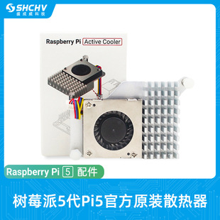 Raspberry Pi 5 generation official radiator Raspberry Pi5 Active Cooler with fan for efficient heat dissipation