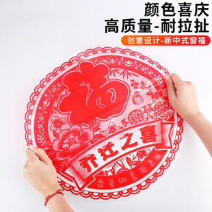 The Joy of Moving to a New Home, Decoration and Layout Supplies, New Home Moving-In Ceremony, Window Grilles with Blessing Characters, Door Incense