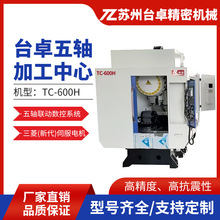 ̨׿��������ӹ�����TC600H  CNC���ؽ���ϳ��������ʽ�ӹ�����