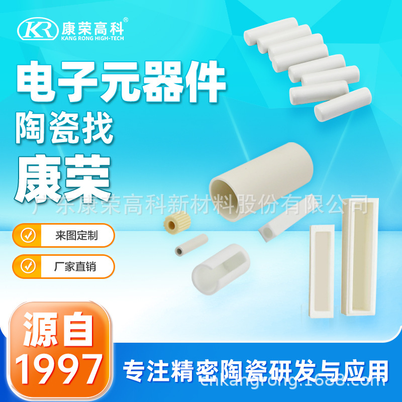 1997年电子元器件陶瓷厂家 康荣 供应 瓷壳 电阻陶瓷壳 可定 制