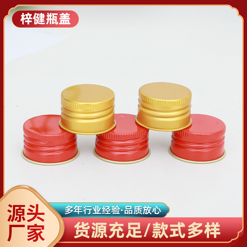 螺纹卷边铝盖精油瓶盖管制瓶金属铝盖化妆品瓶盖可印刷颜色logo