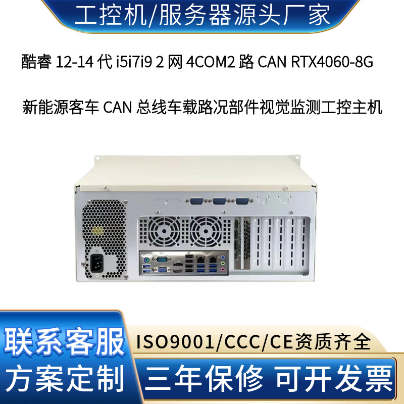 2-network 4COM 2-channel CAN 4060-8G industrial control new energy bus CAN bus vehicle component visual monitoring