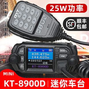 Quanyitong KT-8900D dual-segment UV mini car radio outdoor self-driving intercom 25W color screen wholesale