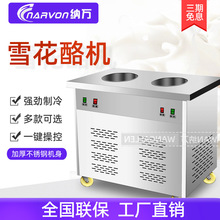 NARVON纳万手工雪花酪机商用摆摊小吃深桶炒冰冰淇淋机冰粥奶酪机