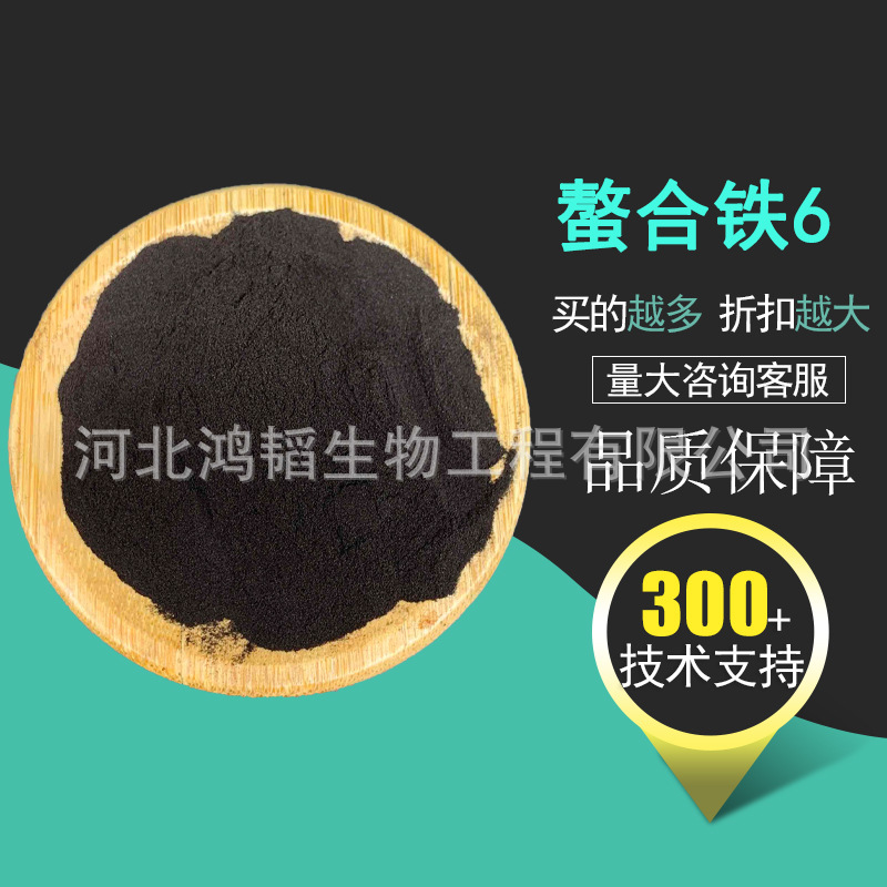 螯合铁6 EDDHA-Fe-6% 叶面喷施滴灌专用铁元素肥 螯合铁肥