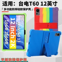 适用Teclast T60平板保护壳12英寸自带支架防摔硅胶保护套TLA001