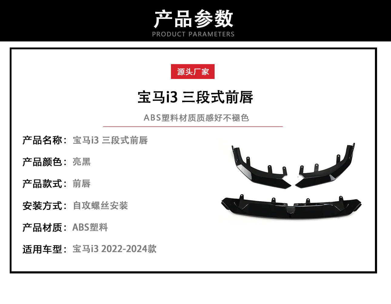 Suitable for 22-24 BMW I3 trams with bright black carbon pattern 3D front lip spoiler front shovel three-stage modification and installation