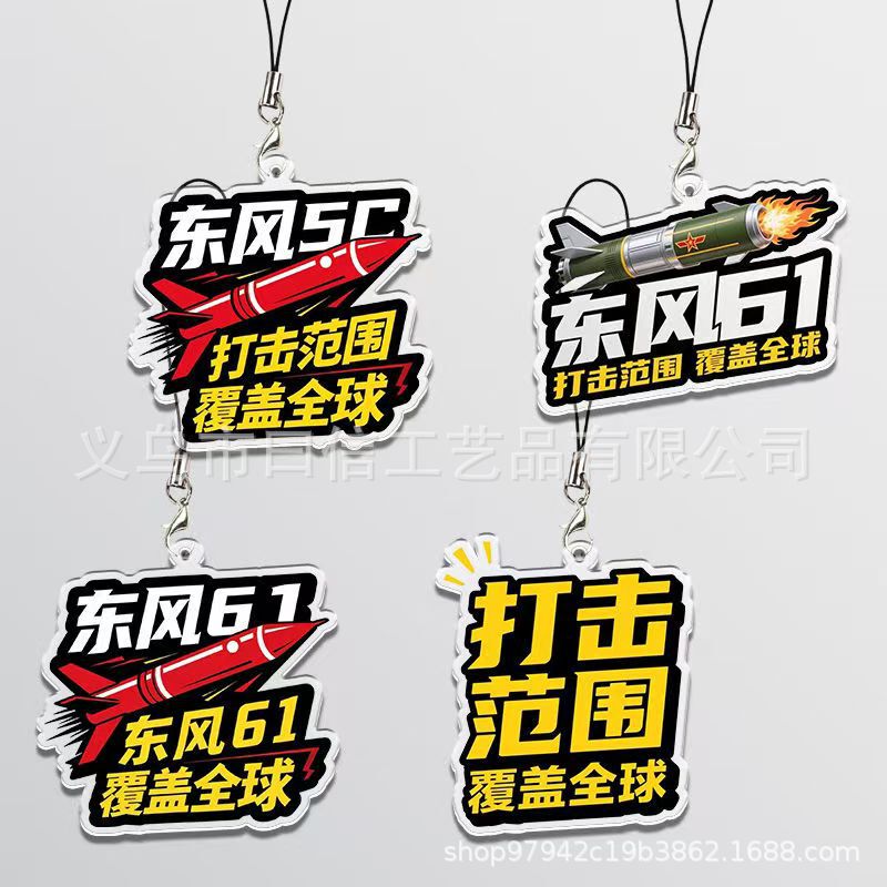 国庆东风5C61手机链打击范围覆盖全球挂饰学生书包亚克力钥匙扣|undefined