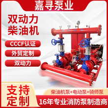 消防泵GPM双动力柴油机消防泵组EBJ撬装式柴电一体稳压耐高温设备