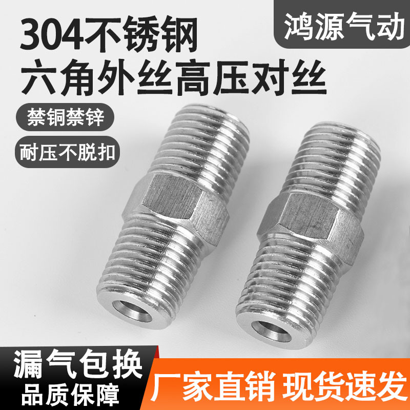 304不锈钢外丝接头2分不锈钢变径加长对丝六角双外丝直接短接直通