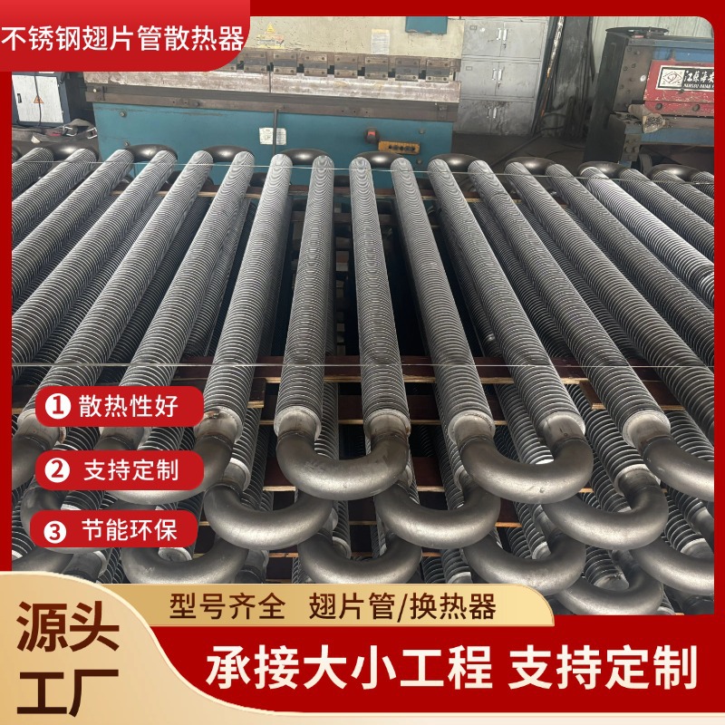 翅片管散热器不锈钢翅片管散热器工业蒸汽钢制翅片管蒸汽散热器