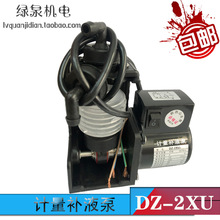 上海新西山DZ-2XU計量補液泵加葯泵彩擴機泵淋膜機泵制冰機DS-2FU