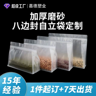 八边封自立袋磨砂密封袋食品包装袋大米杂粮干果拉链封口袋子定制