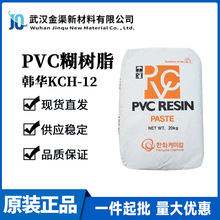 韩国韩华PVC糊树脂 KCH-12氯乙烯树脂适用各种管道板材,片材,型材